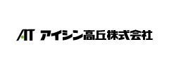 アイシン高丘株式会社